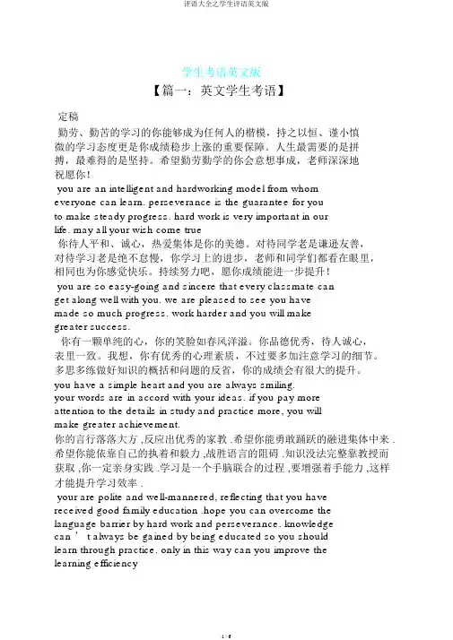 评语大全之学生评语英文版