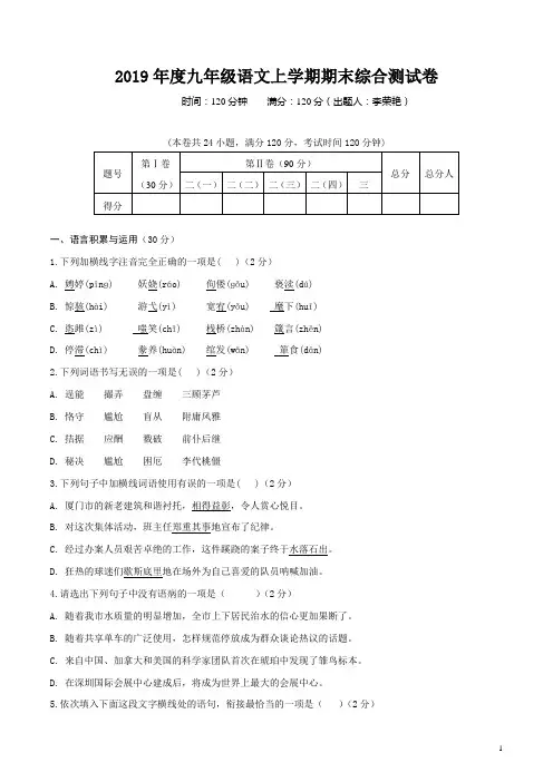 部编人教版2019年度九年级语文上学期期末综合测试卷及答案