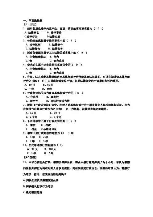 卫生法作业