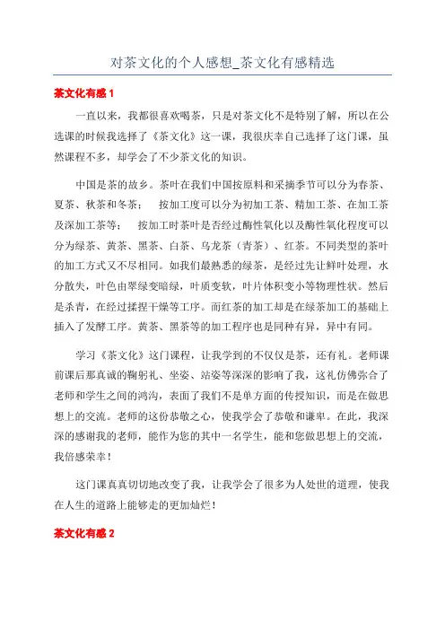 对茶文化的个人感想_茶文化有感精选
