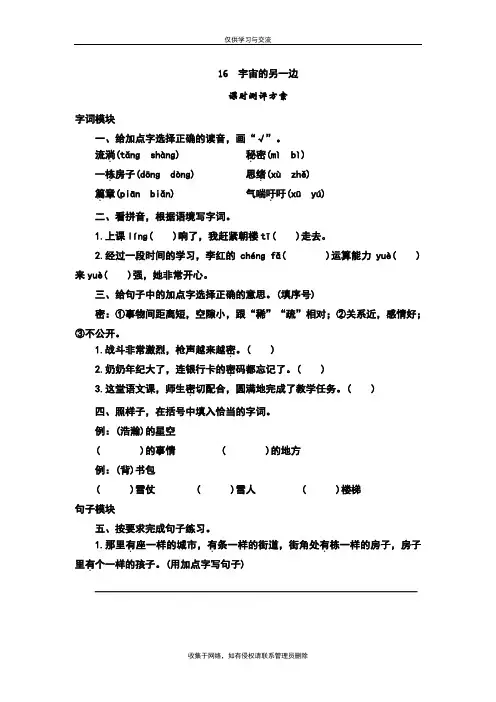 部编版小学语文三年级下册-16《宇宙的另一边》同步练习题(附答案)