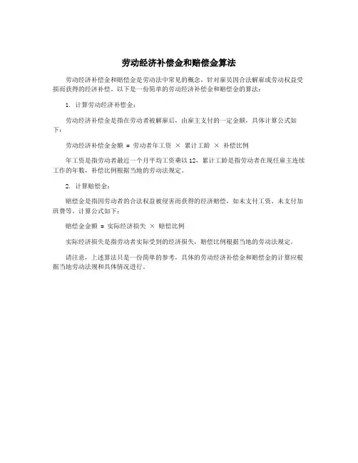 劳动经济补偿金和赔偿金算法