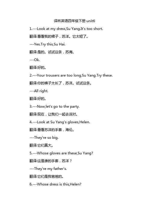 译林英语四年级下册unit6