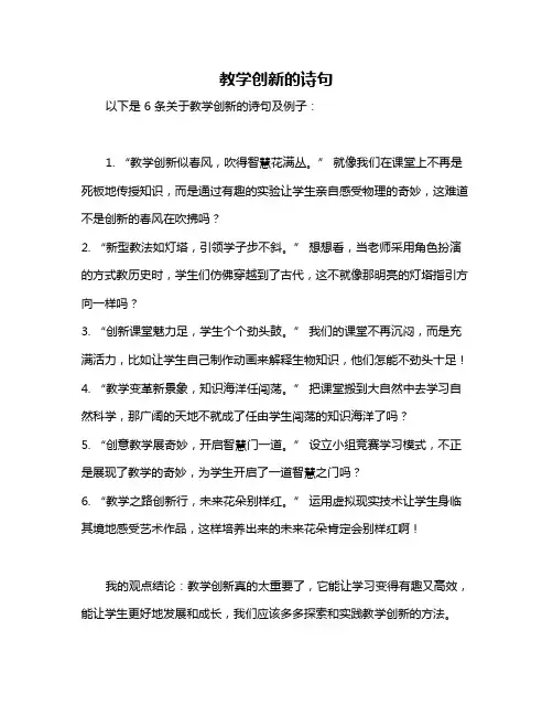 教学创新的诗句