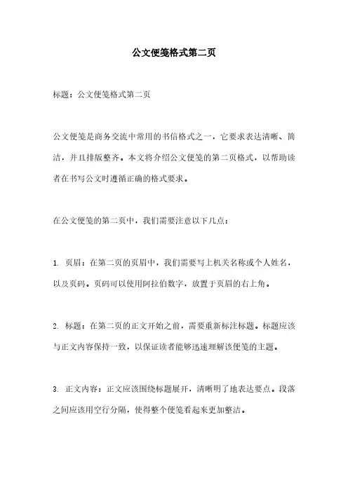 公文便笺格式第二页