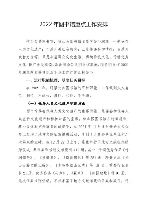 图书馆工作汇报及下步打算
