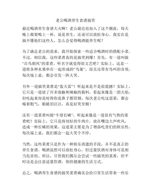 老公喝酒养生食谱搞笑