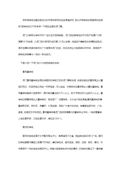 广州虎门的十大特色服装批发城进货攻略