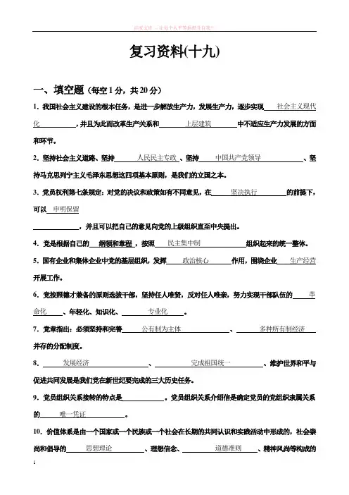 南昌大学党校模拟题(19)试卷和答案