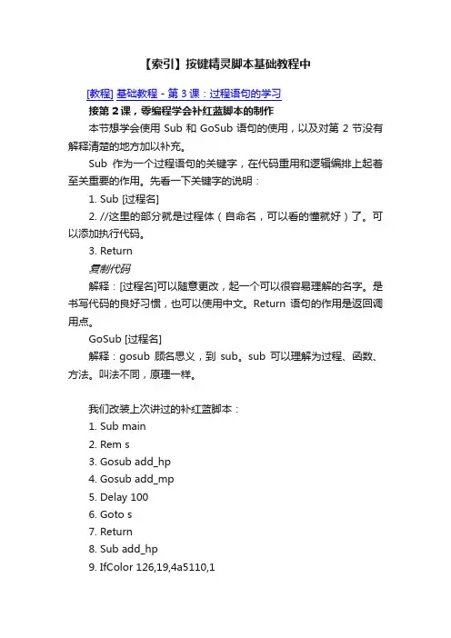 【索引】按键精灵脚本基础教程中