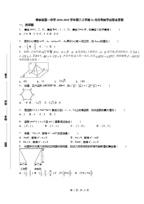 奉新县第一中学2018-2019学年高三上学期11月月考数学试卷含答案