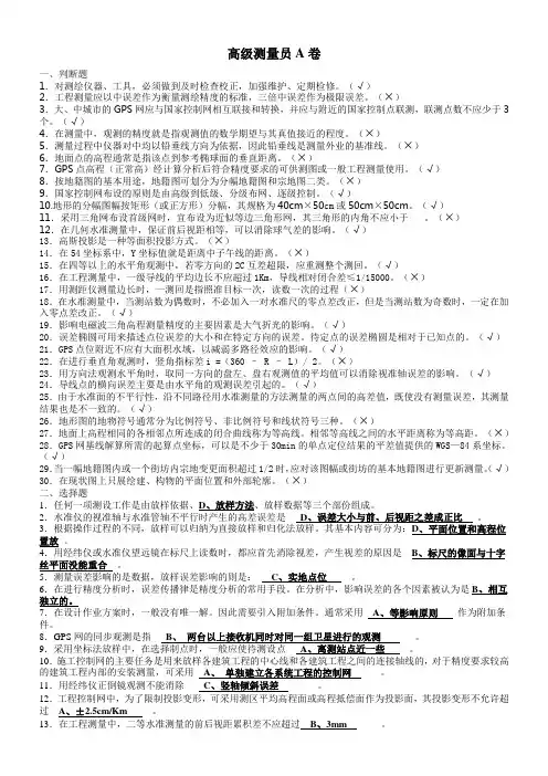 高级测量员(三级)