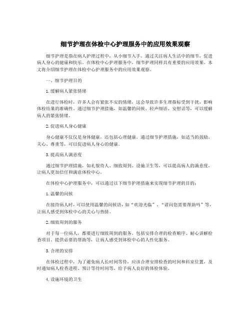 细节护理在体检中心护理服务中的应用效果观察