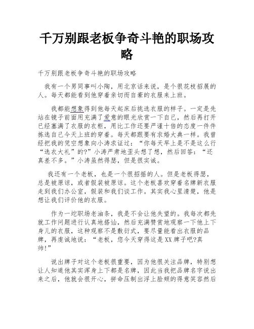 千万别跟老板争奇斗艳的职场攻略
