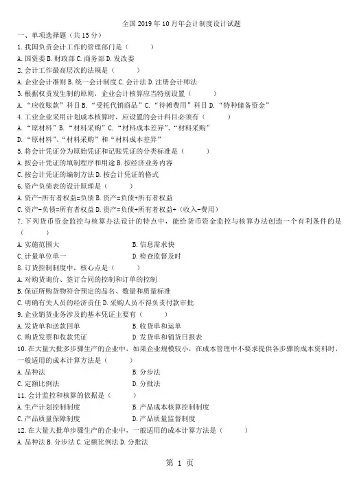 会计制度设计题和答案共34页