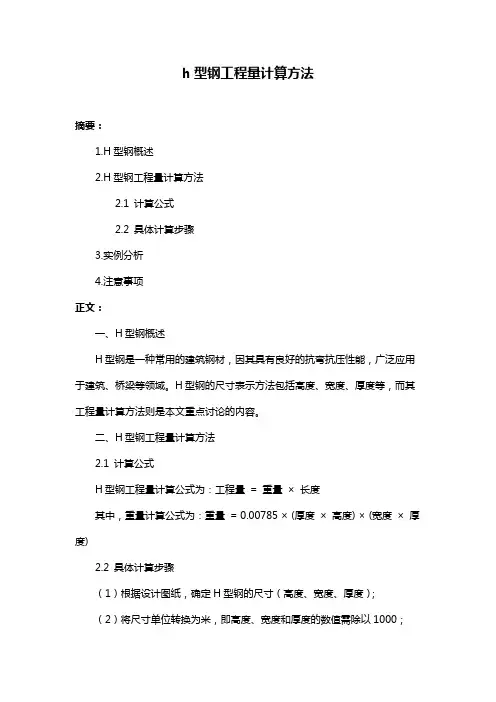 h型钢工程量计算方法