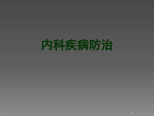 血液系统疾病ppt课件