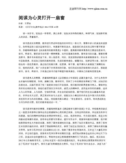 阅读为心灵打开一扇窗