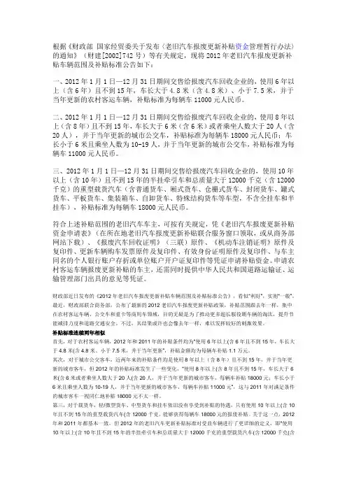 老旧汽车报废更新补贴资金管理暂行办法