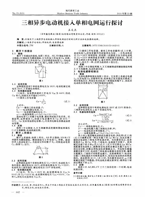 三相异步电动机接入单相电网运行探讨
