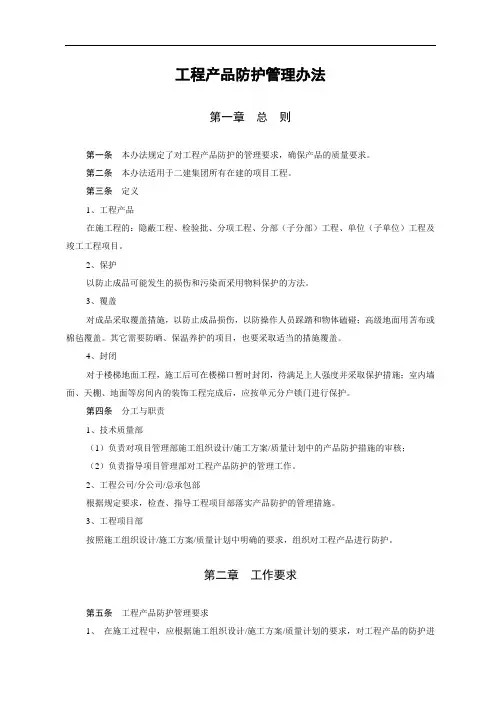 工程产品防护管理办法
