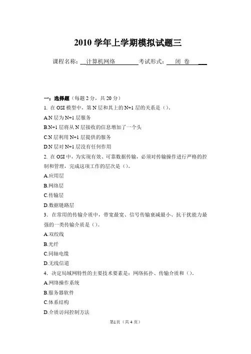 计算机网络3