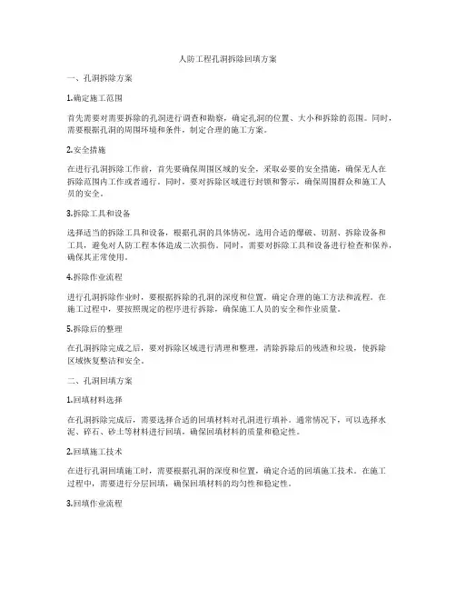 人防工程孔洞拆除回填方案