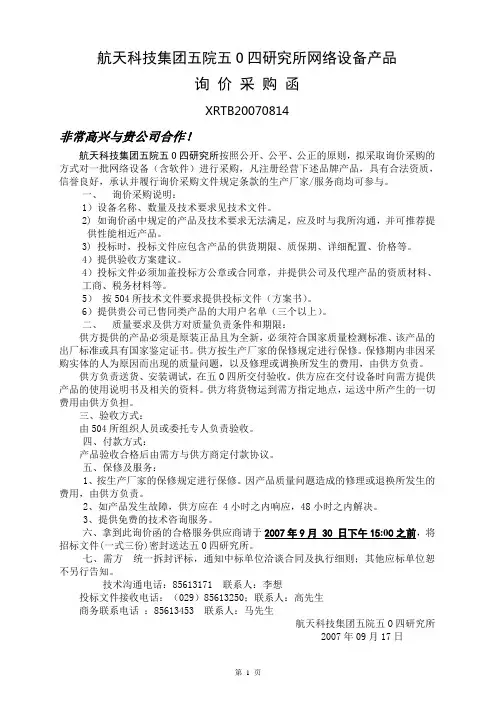 航天科技集团五院五O四研究所网络设备产品