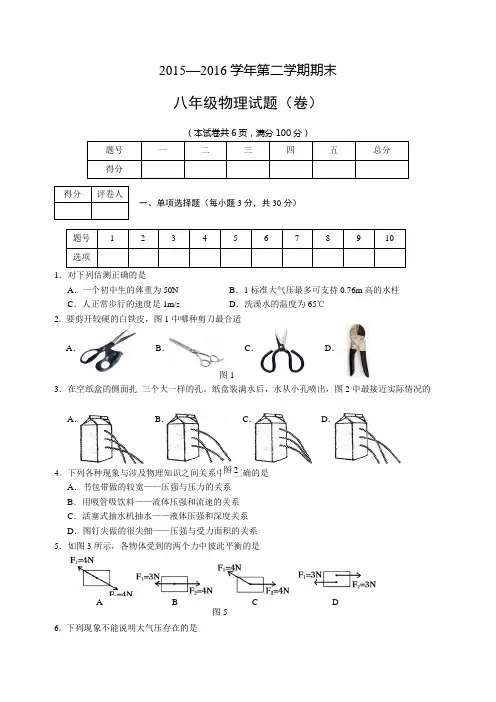 8下物理期末考试期末3