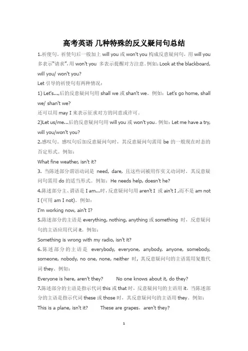 高考英语 几种特殊的反义疑问句总结