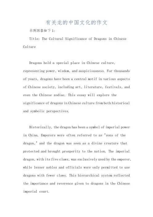 有关龙的中国文化的作文