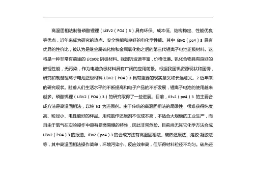 高温固相法