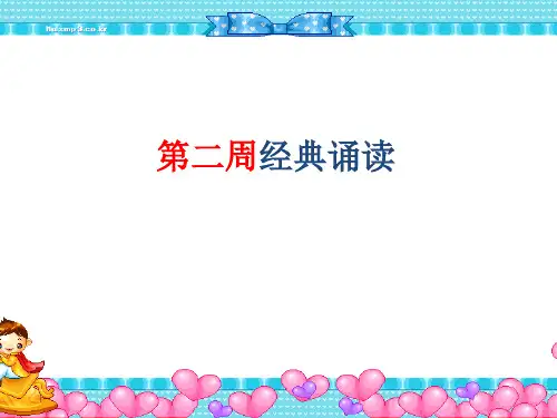 经典诵读三百篇(扬州四年级下)