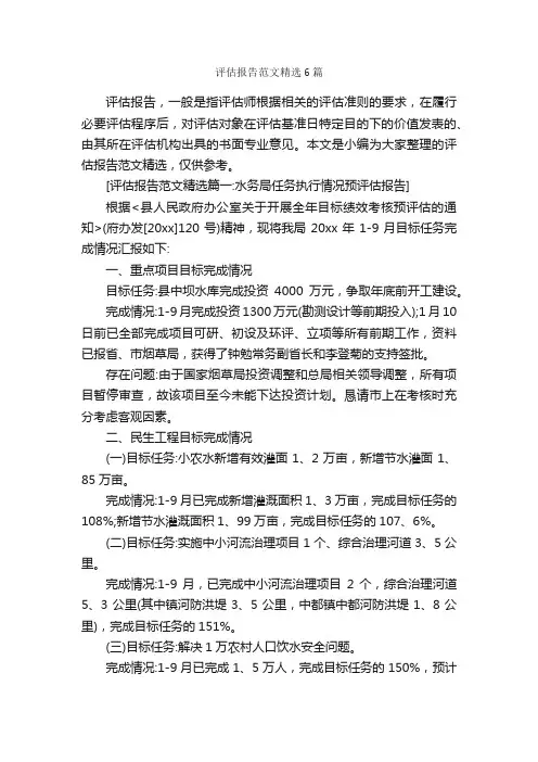 评估报告范文精选6篇_工作报告_