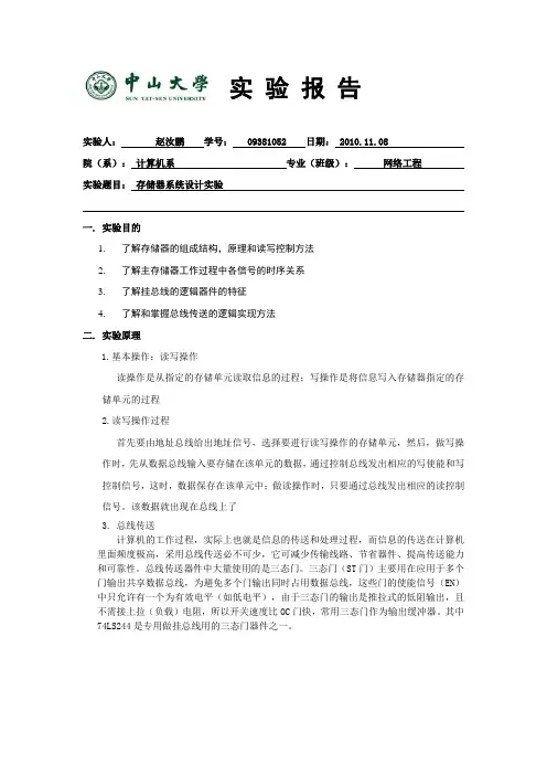 存储器系统设计实验