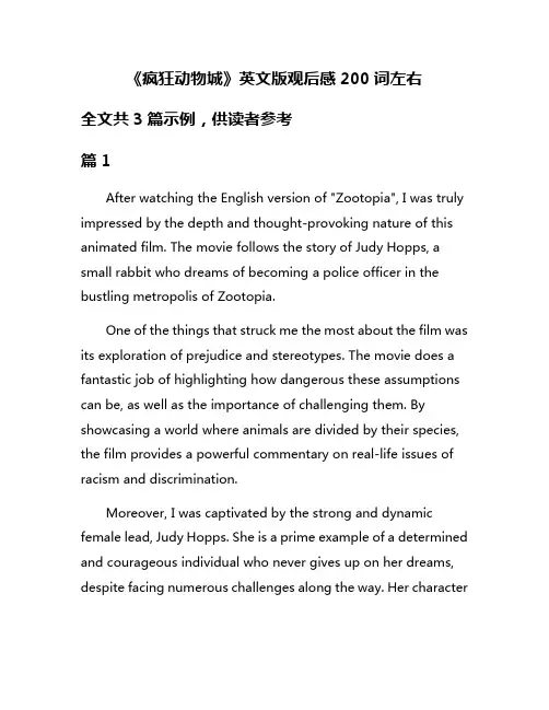《疯狂动物城》英文版观后感200词左右