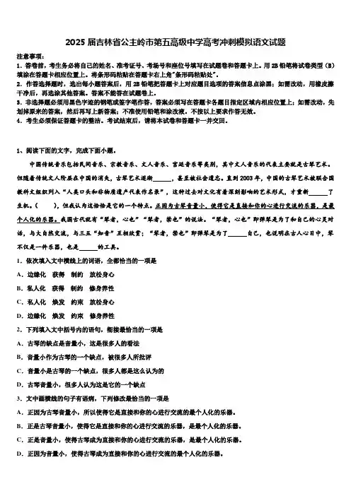 2025届吉林省公主岭市第五高级中学高考冲刺模拟语文试题含解析