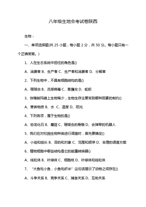 八年级生地会考试卷陕西