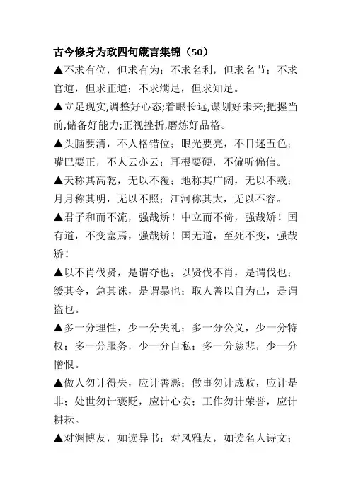古今修身为政四句箴言集14