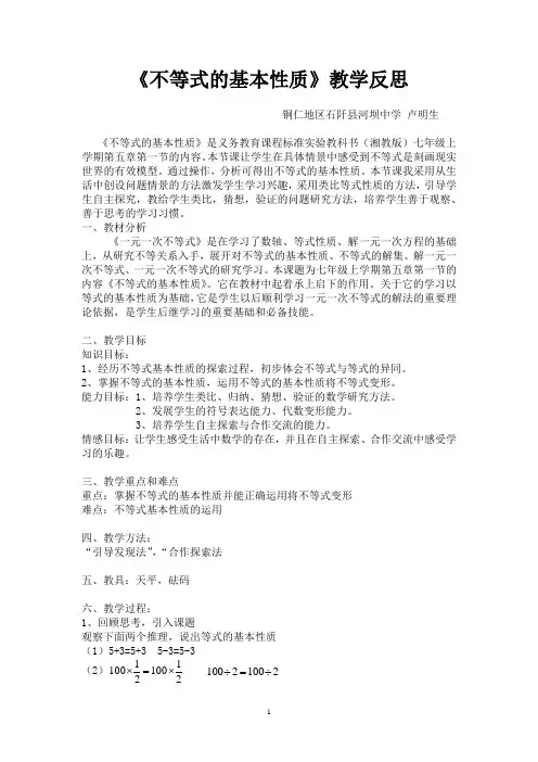 《不等式的基本性质》教学反思1