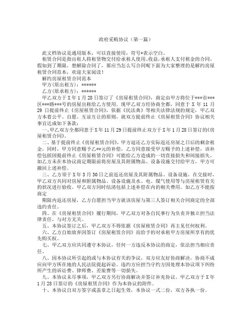政府采购协议(精选3篇)