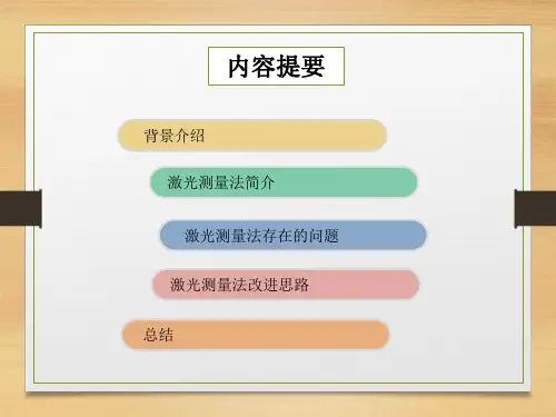 齿轮激光测量技术.pptx