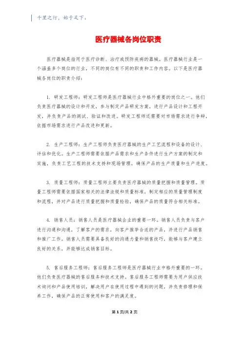 医疗器械各岗位职责