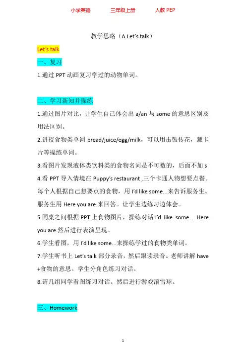 人教PEP版英语三年级上册Unit5 A Let's talk教学设计