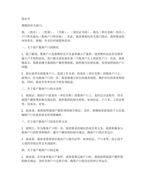 落户集体户口保证书