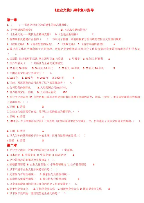 《企业文化》