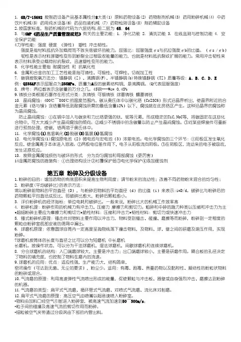 制药设备总结