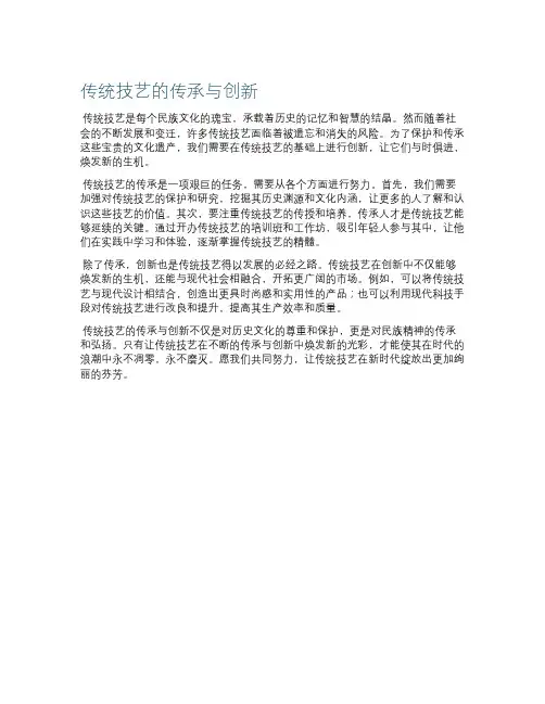 传统技艺的传承与创新