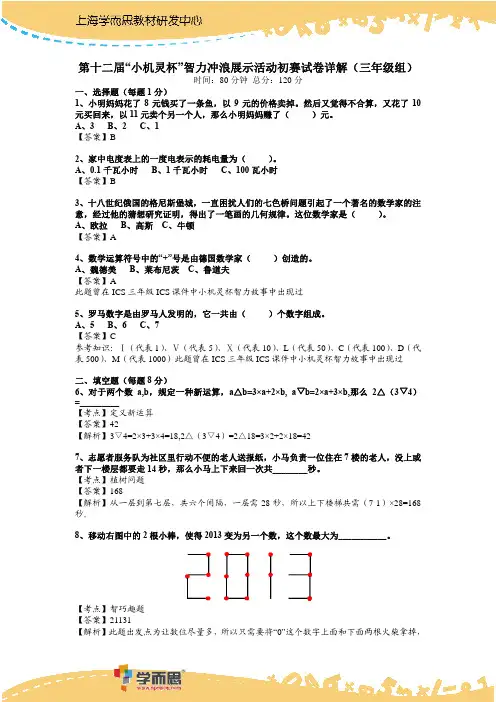 第十二届“小机灵杯”三年级初赛真题解析