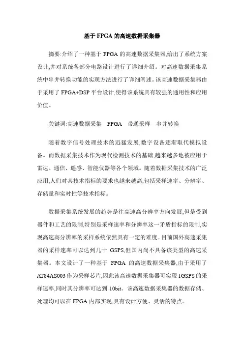 基于FPGA的高速数据采集器